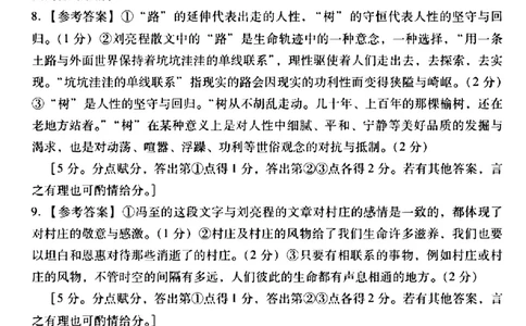 广东省2024届高中毕业班第一次调研考试（粤光联考）语文答案_2023年9月_01每日更新_8号_2024届广东省高中毕业班第一次调研考试（粤光联考）