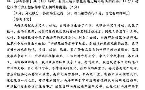 广东省2024届高中毕业班第一次调研考试（粤光联考）语文答案_2023年9月_01每日更新_8号_2024届广东省高中毕业班第一次调研考试（粤光联考）