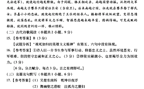 广东省2024届高中毕业班第一次调研考试（粤光联考）语文答案_2023年9月_01每日更新_8号_2024届广东省高中毕业班第一次调研考试（粤光联考）