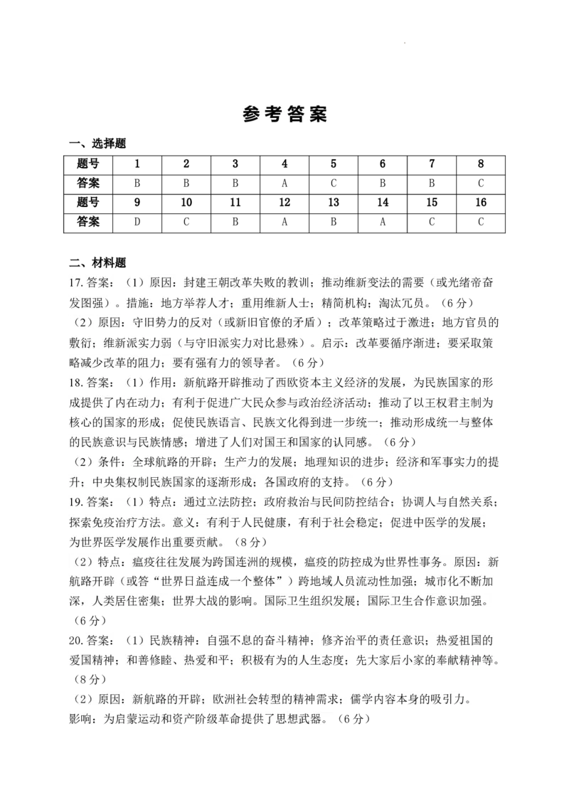 历史参考答案(1)_2023年10月_0210月合集_2024届河南省焦作市博爱县第一中学高三上学期10月月考_河南省焦作市博爱县第一中学2024届高三上学期10月月考历史