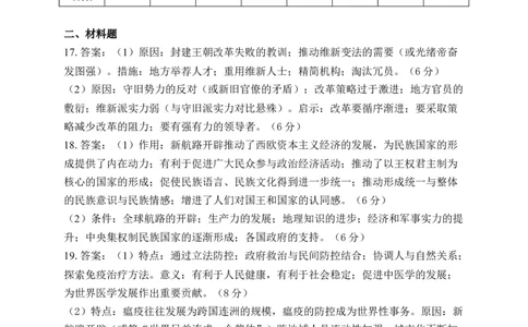 历史参考答案(1)_2023年10月_0210月合集_2024届河南省焦作市博爱县第一中学高三上学期10月月考_河南省焦作市博爱县第一中学2024届高三上学期10月月考历史