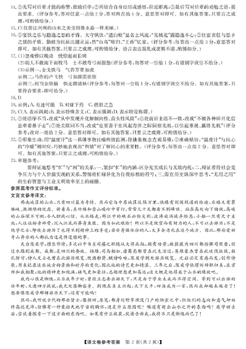 高三强基5月联考卷--语文DA_2025年5月_250508浙江省强基联盟2025届高三下学期5月联考_浙江省强基联盟2025届高三下学期5月联考语文试题+答案