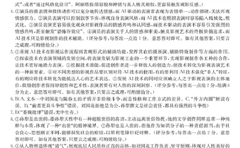 高三强基5月联考卷--语文DA_2025年5月_250508浙江省强基联盟2025届高三下学期5月联考_浙江省强基联盟2025届高三下学期5月联考语文试题+答案