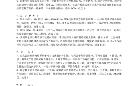 2024届广东省四校高三第一次联考地理答案(1)_2023年8月_028月合集_2024届广东省四校（深中、华附、省实、广雅）高三上学期第一次联考