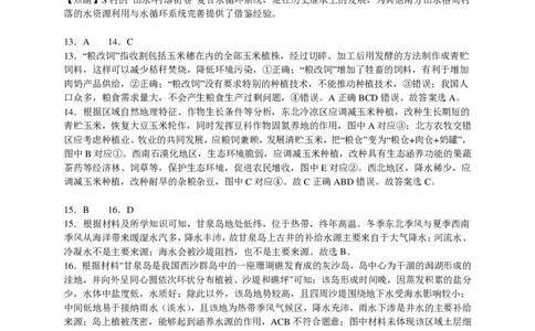 2024届广东省四校高三第一次联考地理答案(1)_2023年8月_028月合集_2024届广东省四校（深中、华附、省实、广雅）高三上学期第一次联考