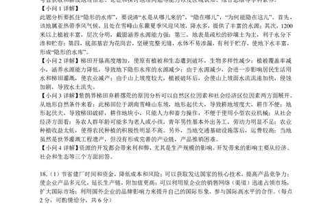 2024届广东省四校高三第一次联考地理答案(1)_2023年8月_028月合集_2024届广东省四校（深中、华附、省实、广雅）高三上学期第一次联考