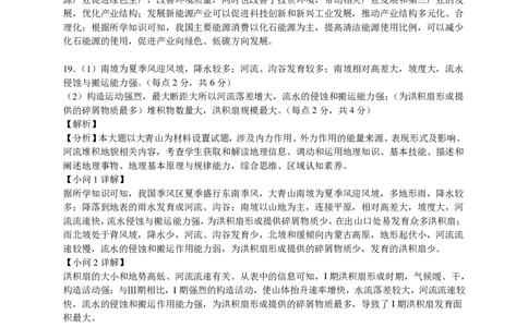 2024届广东省四校高三第一次联考地理答案(1)_2023年8月_028月合集_2024届广东省四校（深中、华附、省实、广雅）高三上学期第一次联考