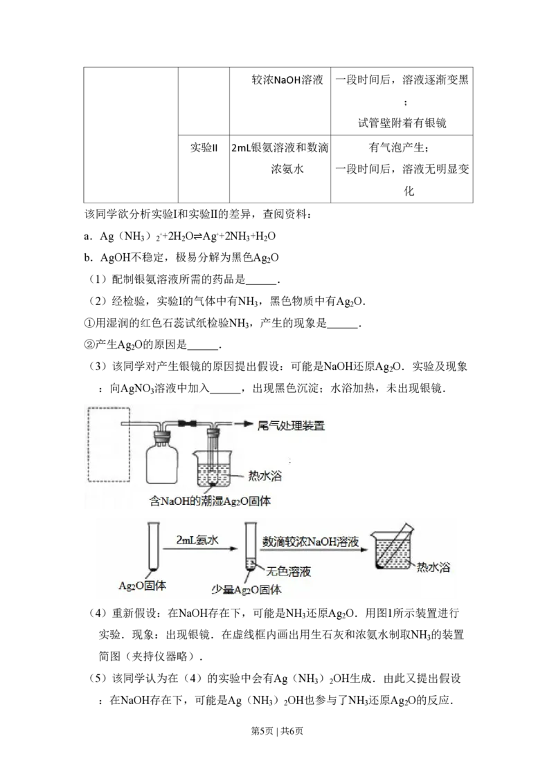 2012年高考化学试卷（北京）（空白卷）_化学历年高考真题_新&middot;PDF版2008-2025&middot;高考化学真题_化学（按试卷类型分类）2008-2025_自主命题卷&middot;化学（2008-2025）(1)