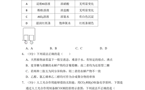 2012年高考化学试卷（北京）（空白卷）_化学历年高考真题_新&middot;PDF版2008-2025&middot;高考化学真题_化学（按试卷类型分类）2008-2025_自主命题卷&middot;化学（2008-2025）(1)