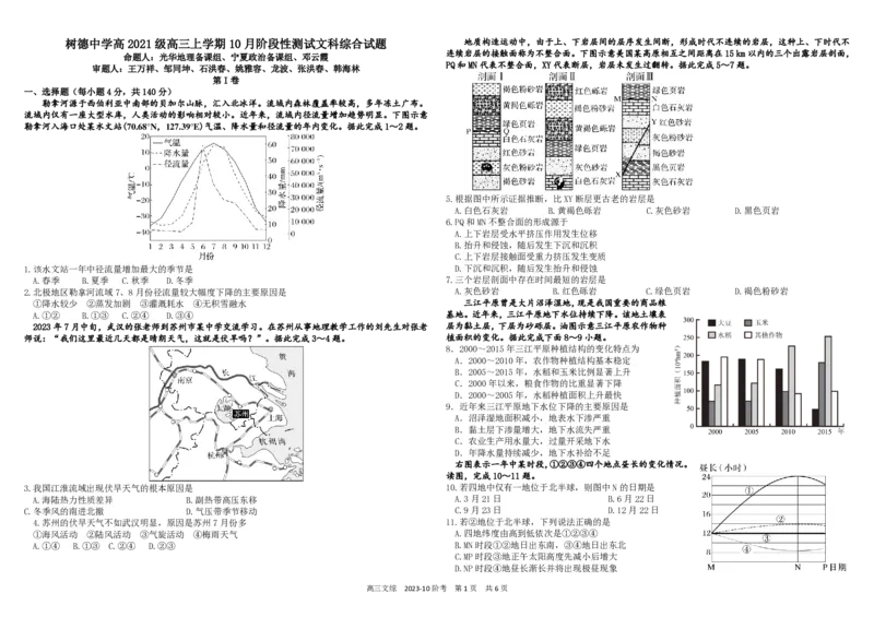 四川省成都市树德中学2024届高三上学期10月阶段性测试文综(1)_2023年10月_01每日更新_11号_2024届四川省成都市树德中学高三上学期10月阶段性测试