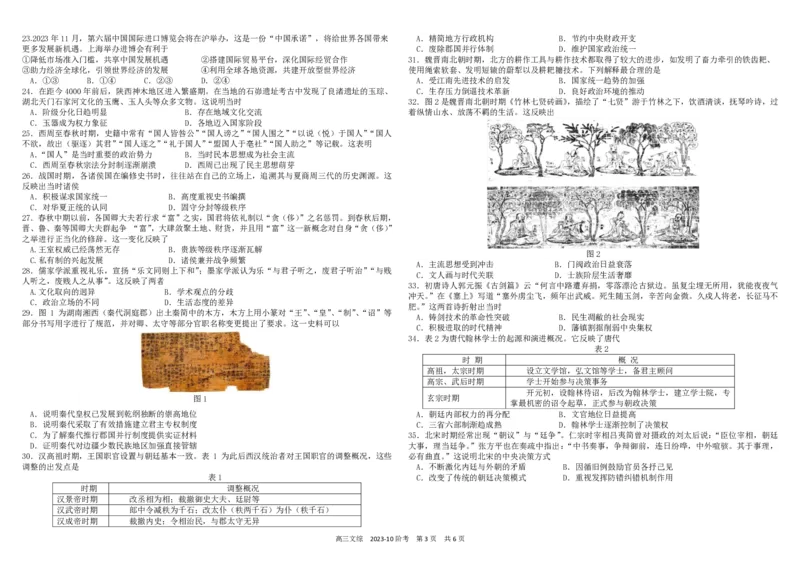 四川省成都市树德中学2024届高三上学期10月阶段性测试文综(1)_2023年10月_01每日更新_11号_2024届四川省成都市树德中学高三上学期10月阶段性测试