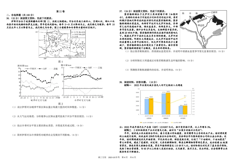 四川省成都市树德中学2024届高三上学期10月阶段性测试文综(1)_2023年10月_01每日更新_11号_2024届四川省成都市树德中学高三上学期10月阶段性测试