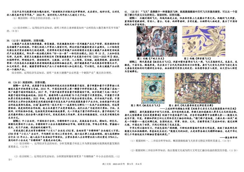 四川省成都市树德中学2024届高三上学期10月阶段性测试文综(1)_2023年10月_01每日更新_11号_2024届四川省成都市树德中学高三上学期10月阶段性测试