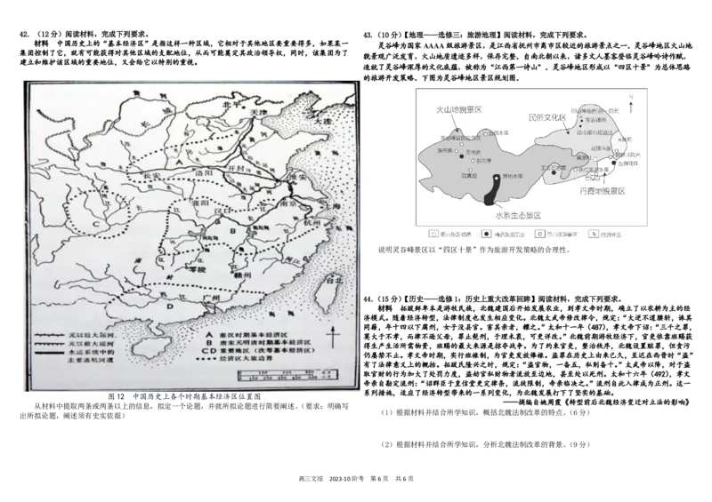 四川省成都市树德中学2024届高三上学期10月阶段性测试文综(1)_2023年10月_01每日更新_11号_2024届四川省成都市树德中学高三上学期10月阶段性测试