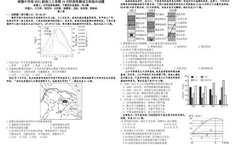 四川省成都市树德中学2024届高三上学期10月阶段性测试文综(1)_2023年10月_01每日更新_11号_2024届四川省成都市树德中学高三上学期10月阶段性测试