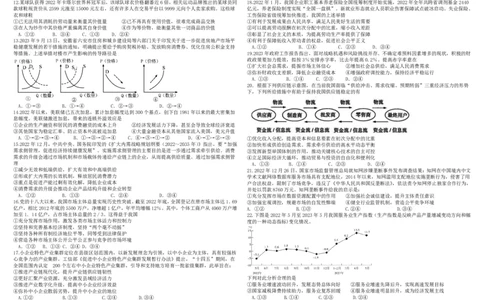 四川省成都市树德中学2024届高三上学期10月阶段性测试文综(1)_2023年10月_01每日更新_11号_2024届四川省成都市树德中学高三上学期10月阶段性测试