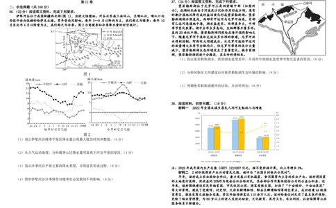 四川省成都市树德中学2024届高三上学期10月阶段性测试文综(1)_2023年10月_01每日更新_11号_2024届四川省成都市树德中学高三上学期10月阶段性测试