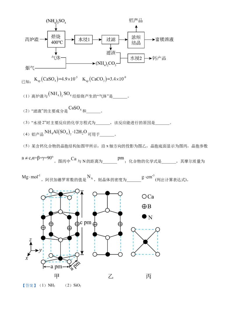 2024年甘肃高考真题化学试题（解析版）_高考真题全网收集_化学_2024年新高考甘肃卷化学高考真题解析（参考版）