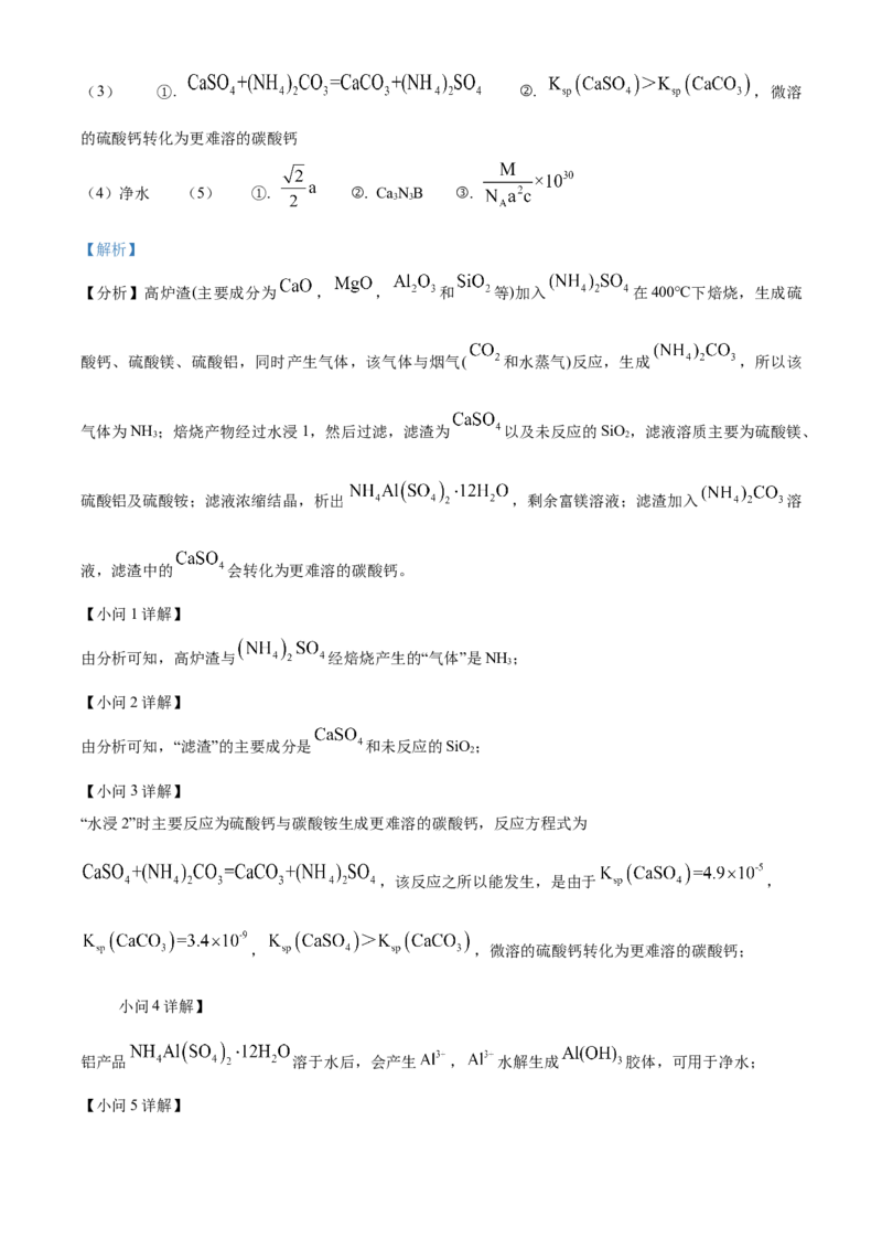 2024年甘肃高考真题化学试题（解析版）_高考真题全网收集_化学_2024年新高考甘肃卷化学高考真题解析（参考版）