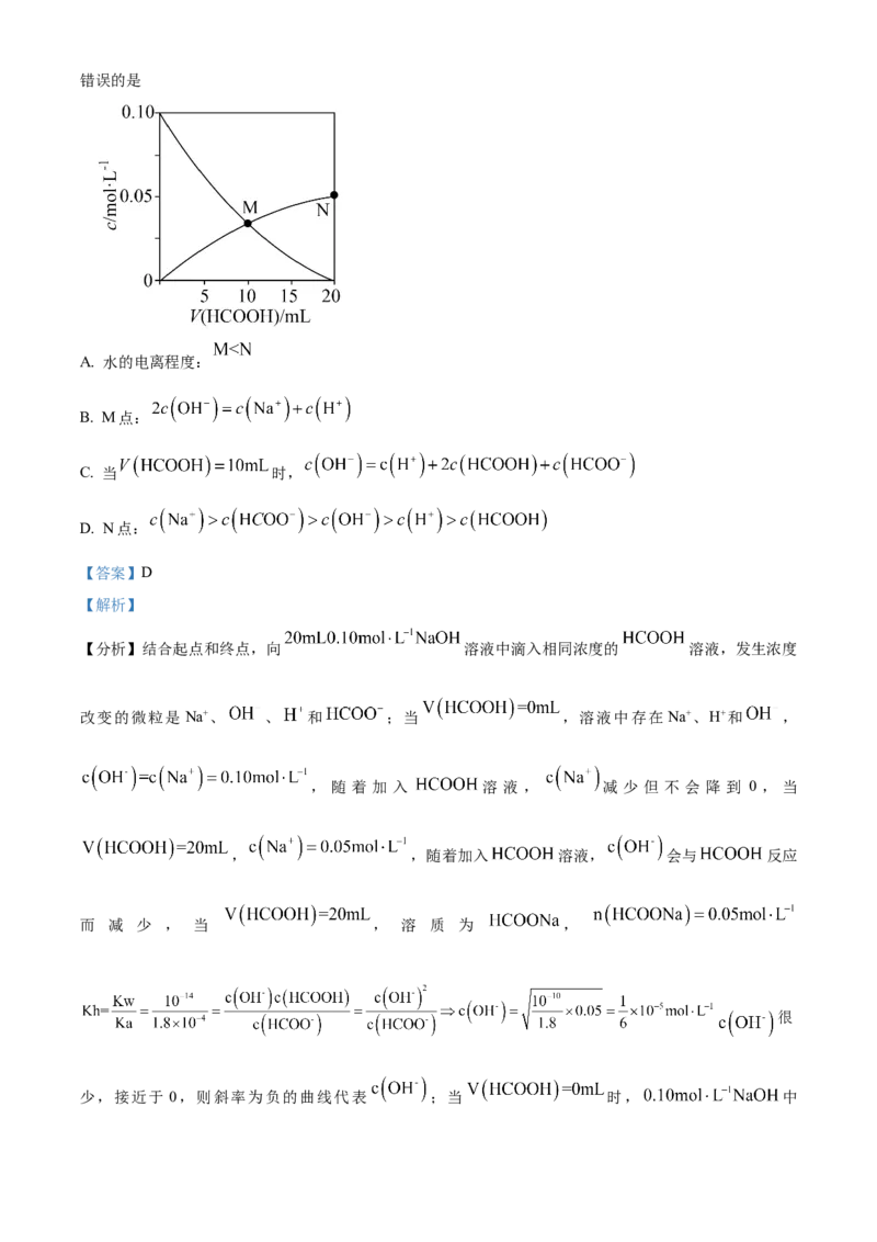 2024年湖南高考真题化学试题（解析版）_高考真题全网收集_化学_2024年新高考湖南卷化学高考真题解析（参考版）