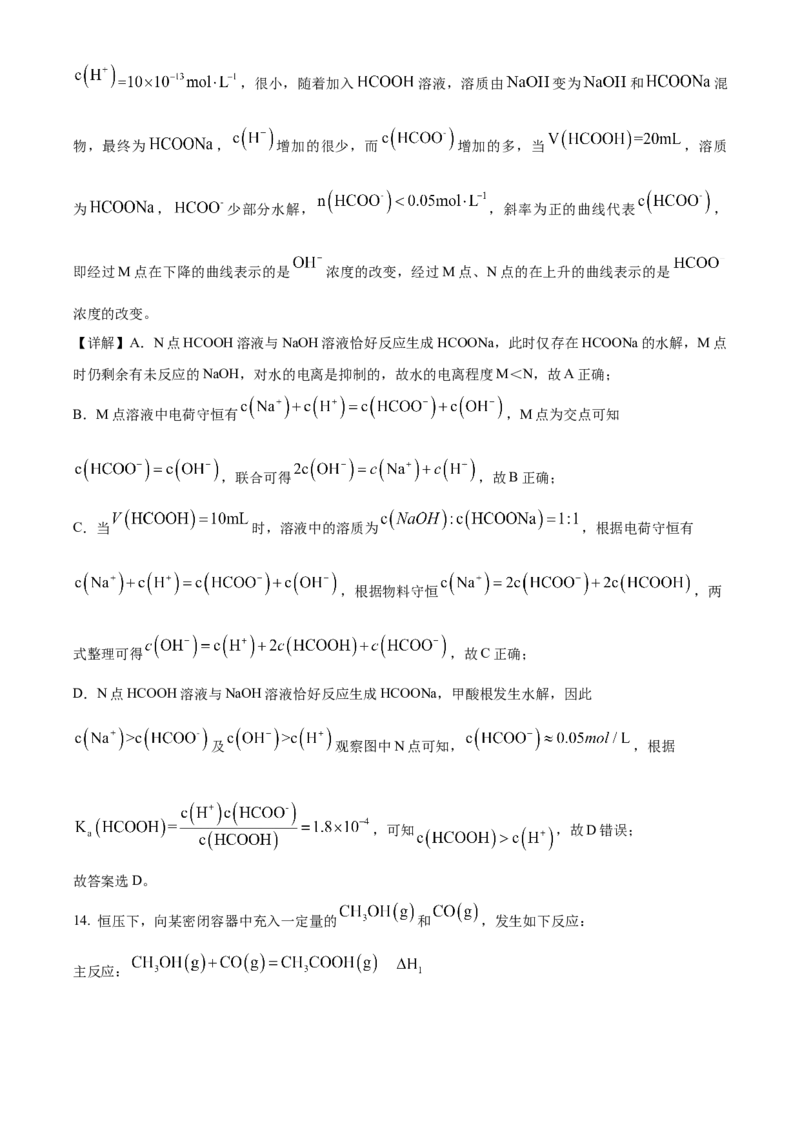 2024年湖南高考真题化学试题（解析版）_高考真题全网收集_化学_2024年新高考湖南卷化学高考真题解析（参考版）