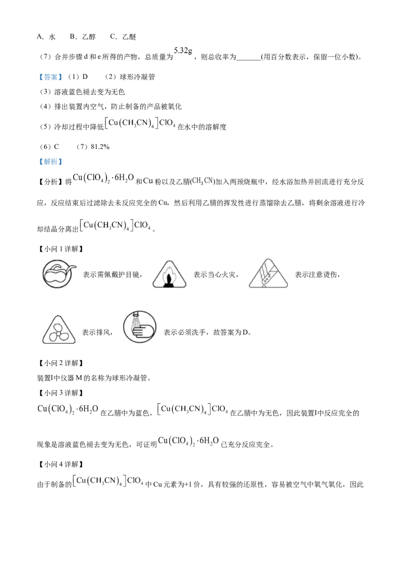 2024年湖南高考真题化学试题（解析版）_高考真题全网收集_化学_2024年新高考湖南卷化学高考真题解析（参考版）