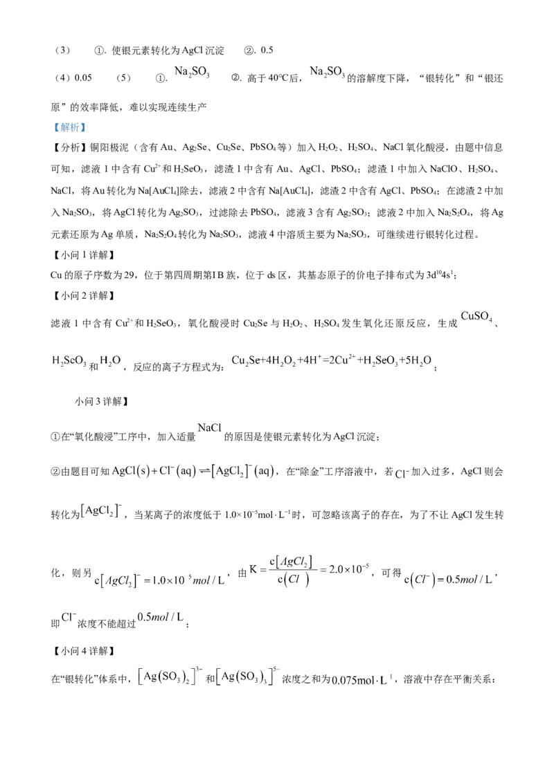 2024年湖南高考真题化学试题（解析版）_高考真题全网收集_化学_2024年新高考湖南卷化学高考真题解析（参考版）