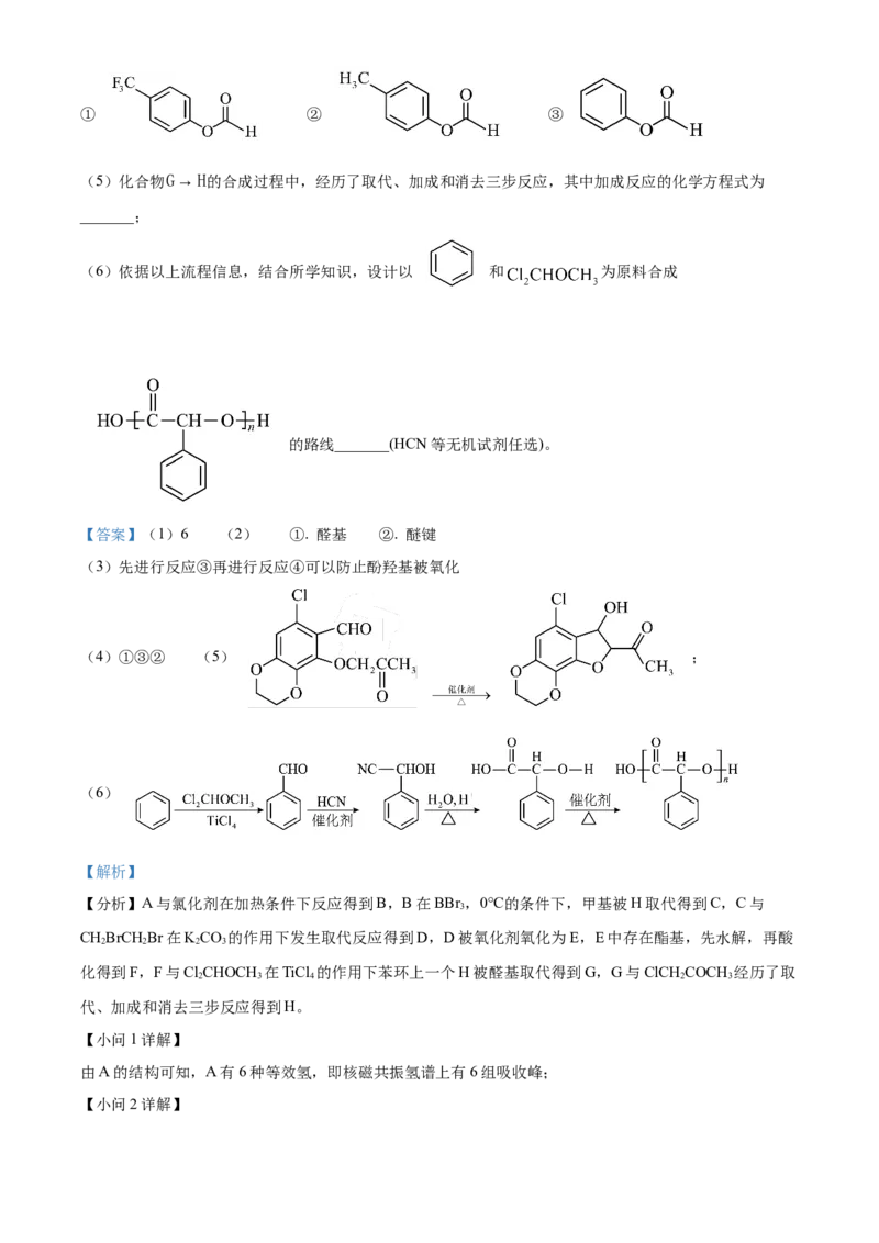 2024年湖南高考真题化学试题（解析版）_高考真题全网收集_化学_2024年新高考湖南卷化学高考真题解析（参考版）