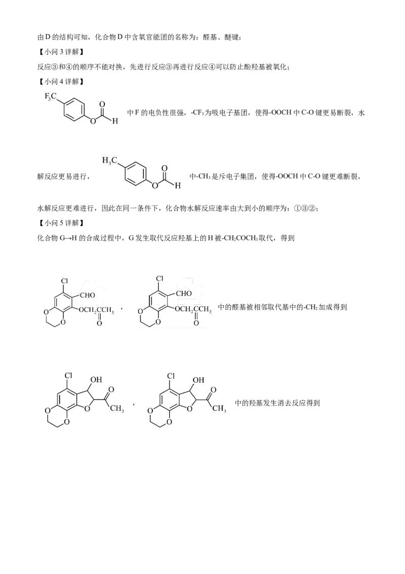 2024年湖南高考真题化学试题（解析版）_高考真题全网收集_化学_2024年新高考湖南卷化学高考真题解析（参考版）