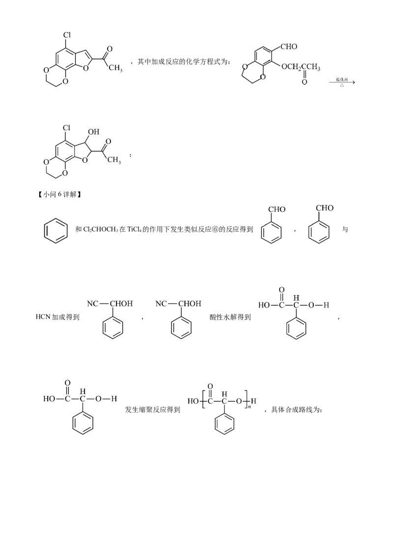 2024年湖南高考真题化学试题（解析版）_高考真题全网收集_化学_2024年新高考湖南卷化学高考真题解析（参考版）
