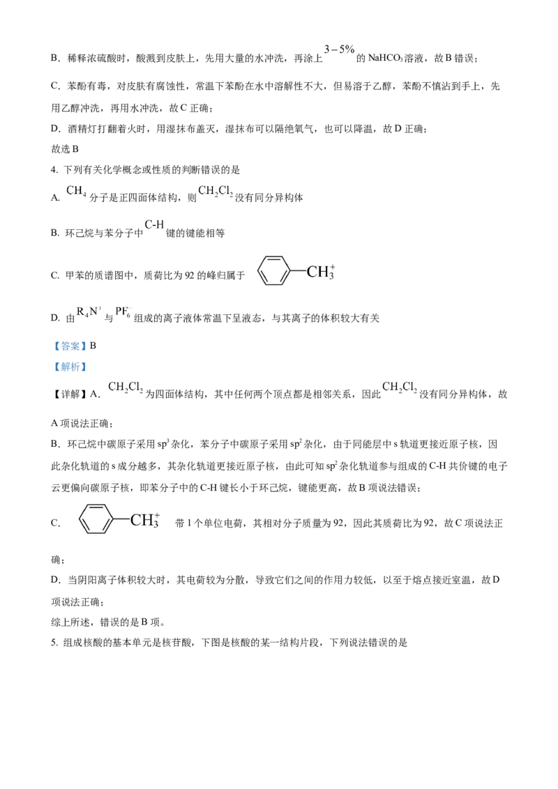 2024年湖南高考真题化学试题（解析版）_高考真题全网收集_化学_2024年新高考湖南卷化学高考真题解析（参考版）