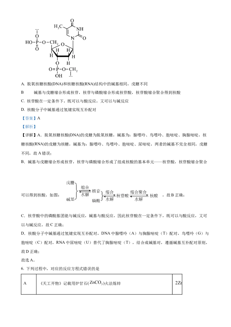 2024年湖南高考真题化学试题（解析版）_高考真题全网收集_化学_2024年新高考湖南卷化学高考真题解析（参考版）