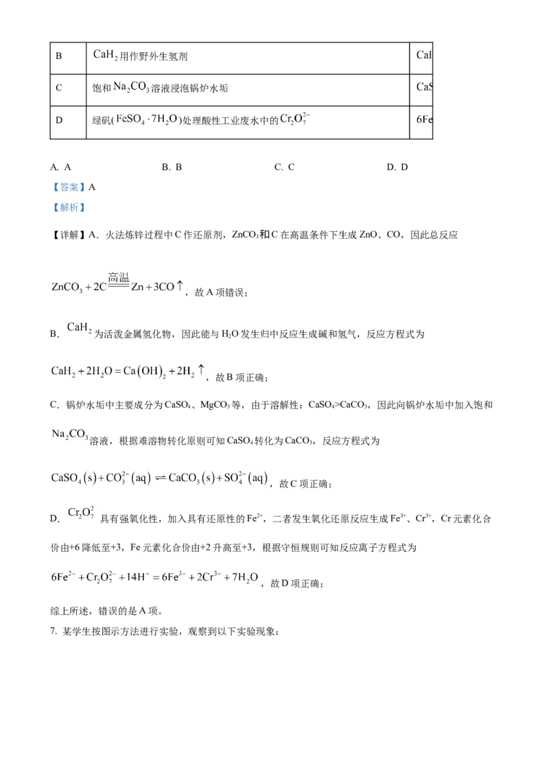 2024年湖南高考真题化学试题（解析版）_高考真题全网收集_化学_2024年新高考湖南卷化学高考真题解析（参考版）