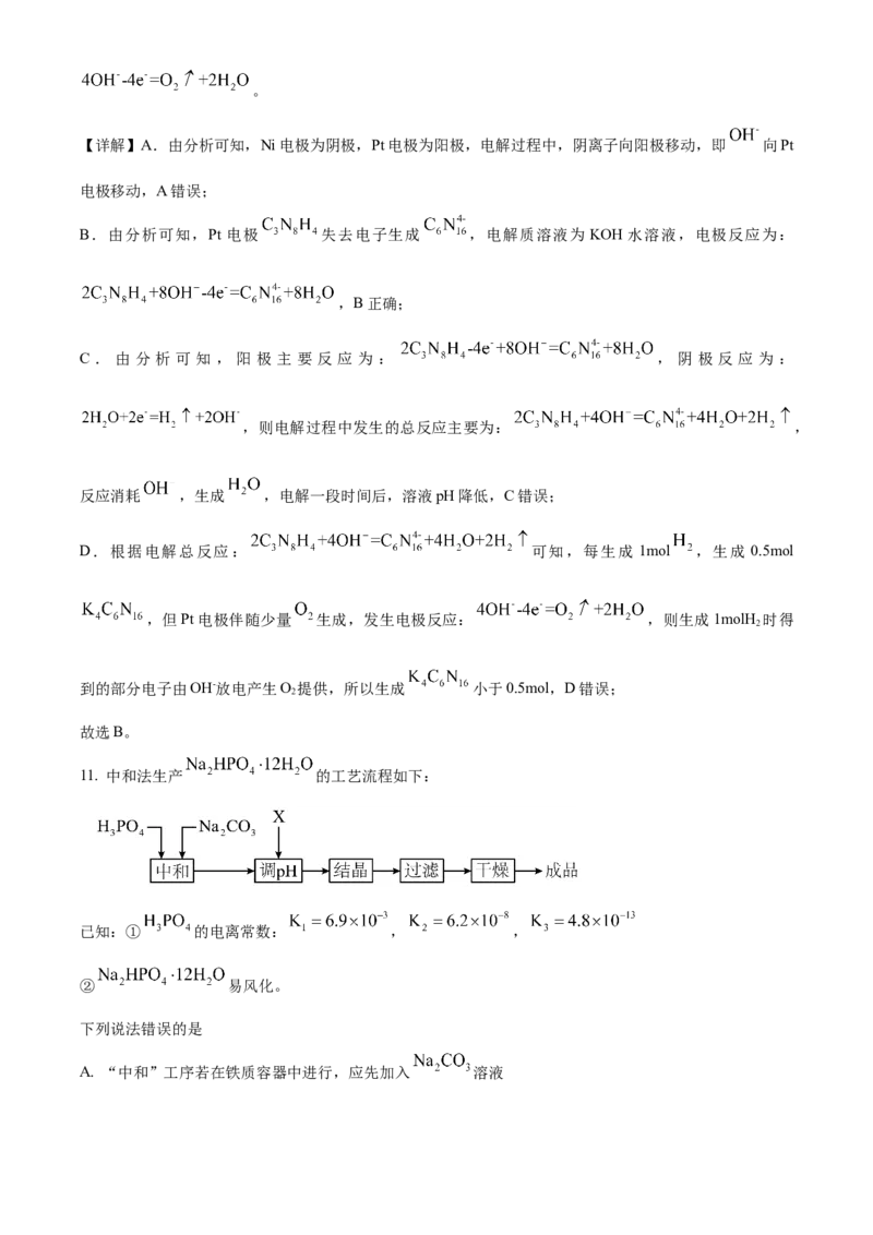 2024年湖南高考真题化学试题（解析版）_高考真题全网收集_化学_2024年新高考湖南卷化学高考真题解析（参考版）