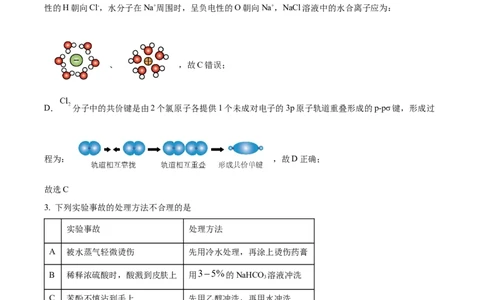 2024年湖南高考真题化学试题（解析版）_高考真题全网收集_化学_2024年新高考湖南卷化学高考真题解析（参考版）