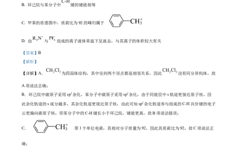 2024年湖南高考真题化学试题（解析版）_高考真题全网收集_化学_2024年新高考湖南卷化学高考真题解析（参考版）