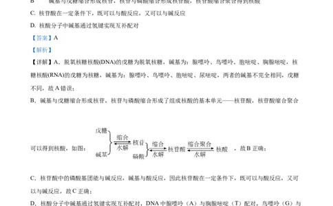 2024年湖南高考真题化学试题（解析版）_高考真题全网收集_化学_2024年新高考湖南卷化学高考真题解析（参考版）