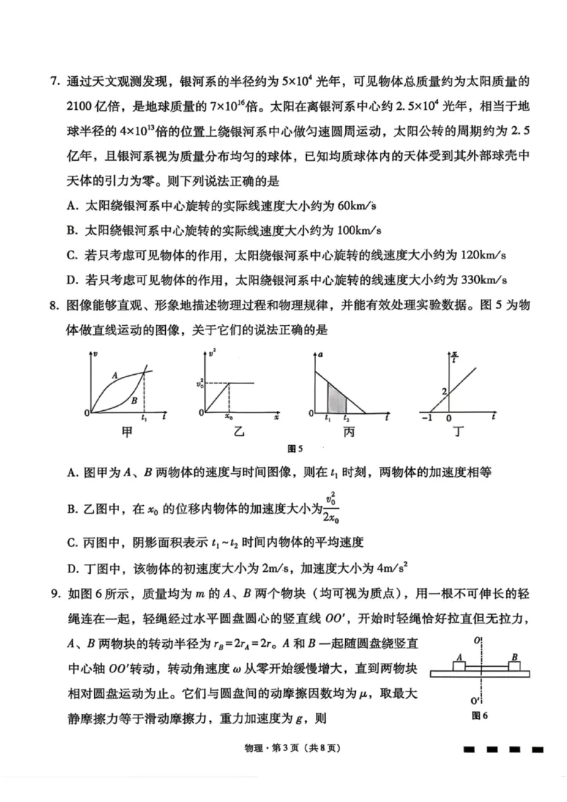 物理试卷-云南师大附中2026届高三1月高考适应性月考卷（六）(1)_2026年1月_260118云南师大附中2026届高三1月高考适应性月考卷（六）