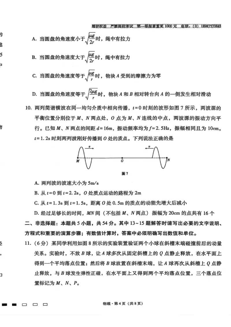 物理试卷-云南师大附中2026届高三1月高考适应性月考卷（六）(1)_2026年1月_260118云南师大附中2026届高三1月高考适应性月考卷（六）