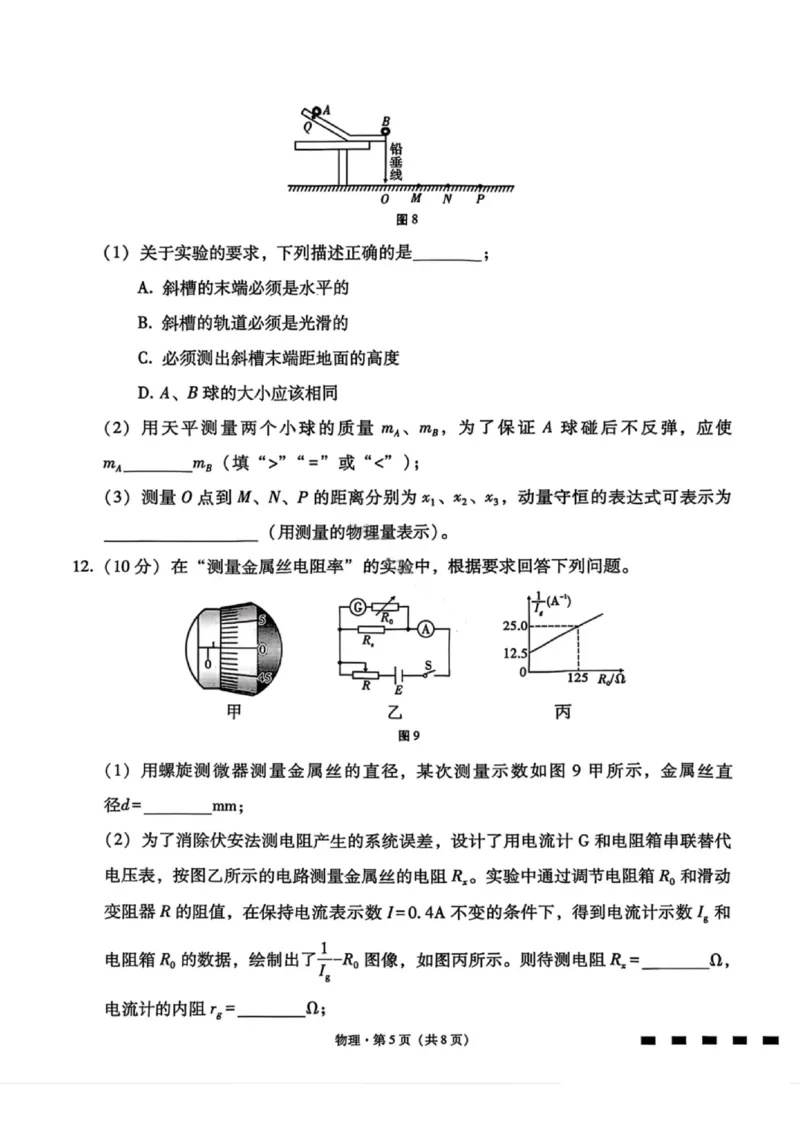物理试卷-云南师大附中2026届高三1月高考适应性月考卷（六）(1)_2026年1月_260118云南师大附中2026届高三1月高考适应性月考卷（六）