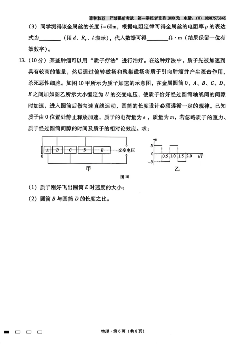 物理试卷-云南师大附中2026届高三1月高考适应性月考卷（六）(1)_2026年1月_260118云南师大附中2026届高三1月高考适应性月考卷（六）
