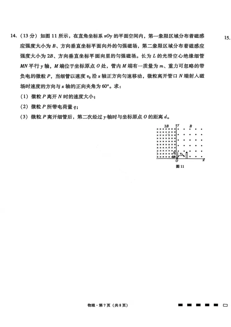物理试卷-云南师大附中2026届高三1月高考适应性月考卷（六）(1)_2026年1月_260118云南师大附中2026届高三1月高考适应性月考卷（六）