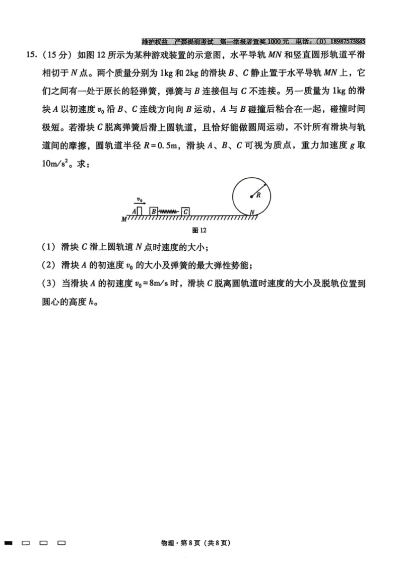 物理试卷-云南师大附中2026届高三1月高考适应性月考卷（六）(1)_2026年1月_260118云南师大附中2026届高三1月高考适应性月考卷（六）