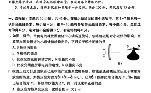 物理试卷-云南师大附中2026届高三1月高考适应性月考卷（六）(1)_2026年1月_260118云南师大附中2026届高三1月高考适应性月考卷（六）