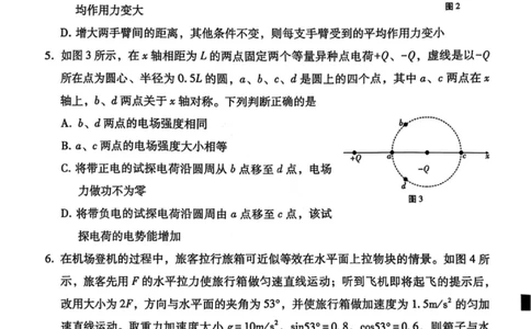 物理试卷-云南师大附中2026届高三1月高考适应性月考卷（六）(1)_2026年1月_260118云南师大附中2026届高三1月高考适应性月考卷（六）