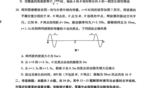 物理试卷-云南师大附中2026届高三1月高考适应性月考卷（六）(1)_2026年1月_260118云南师大附中2026届高三1月高考适应性月考卷（六）
