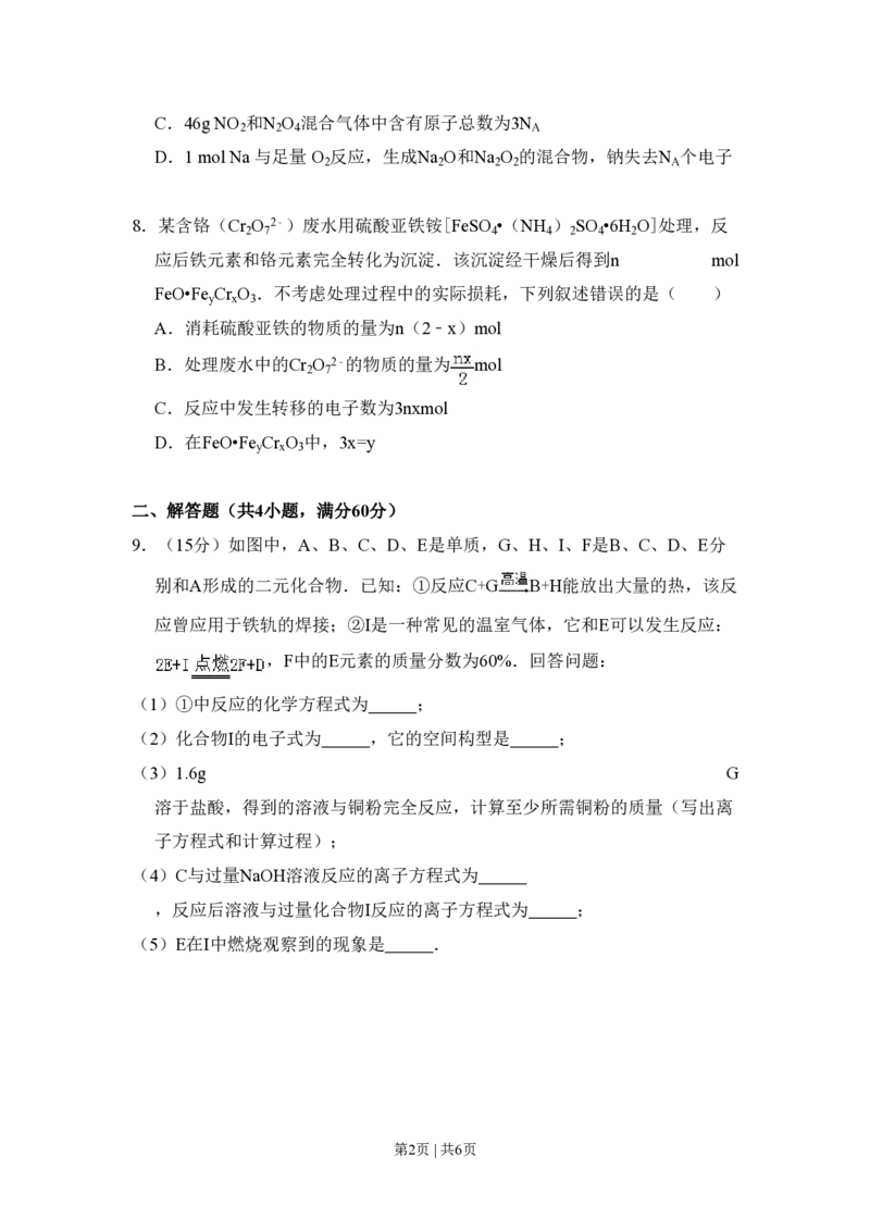 2011年高考化学试卷（大纲卷，全国Ⅱ卷）（空白卷）_化学历年高考真题_新&middot;PDF版2008-2025&middot;高考化学真题_化学（按省份分类）2008-2025_2008-2024&middot;（贵州）化学高考真题