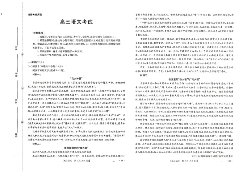河南省南阳市金太阳联考2025-2026学年高三上学期第四次联考语文试题(1)_2026年1月_260111河南省金太阳2025-2026学年上高三第四次联考（全科）