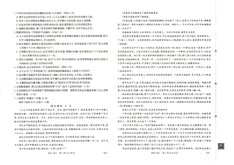 河南省南阳市金太阳联考2025-2026学年高三上学期第四次联考语文试题(1)_2026年1月_260111河南省金太阳2025-2026学年上高三第四次联考（全科）
