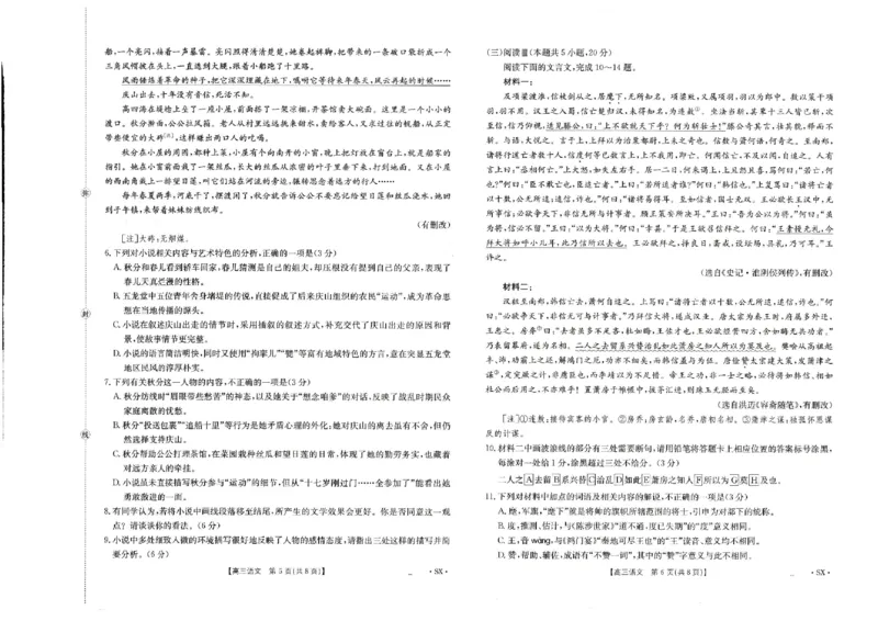 河南省南阳市金太阳联考2025-2026学年高三上学期第四次联考语文试题(1)_2026年1月_260111河南省金太阳2025-2026学年上高三第四次联考（全科）